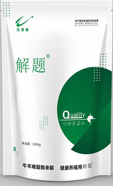 解题
