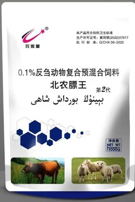 北农膘王