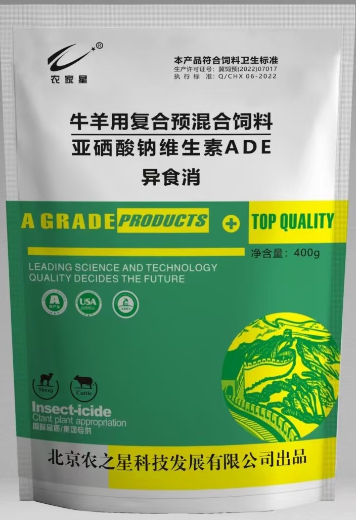 异食消